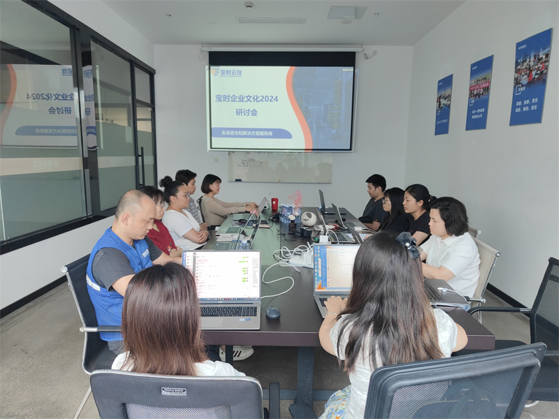 常州凝聚力量谋发展 | 宝时云仓成功举办2024企业文化研讨会